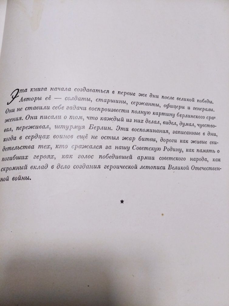 книга Штурм Берлина