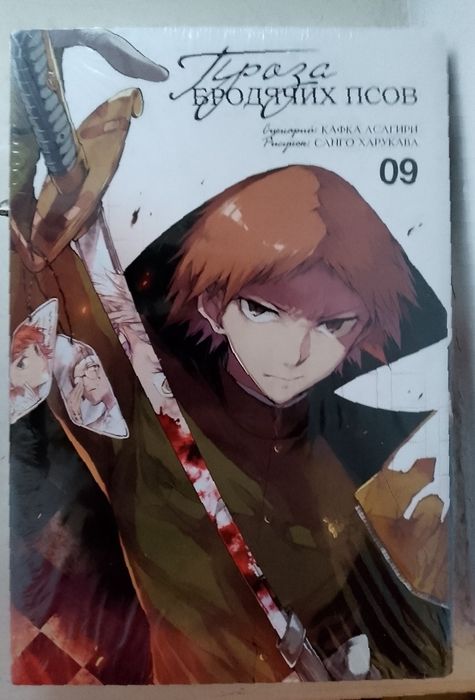 Манга Проза бродячих псов 9 том