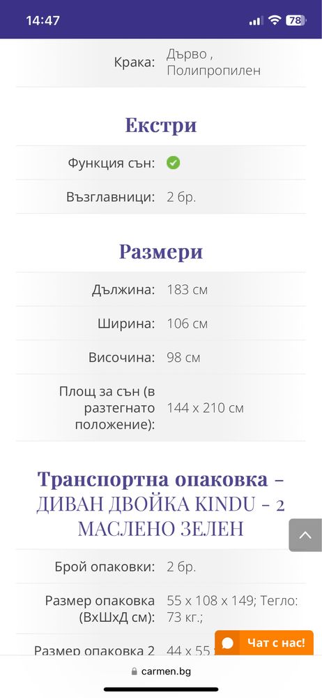 Нов диван с функция сън - спешно