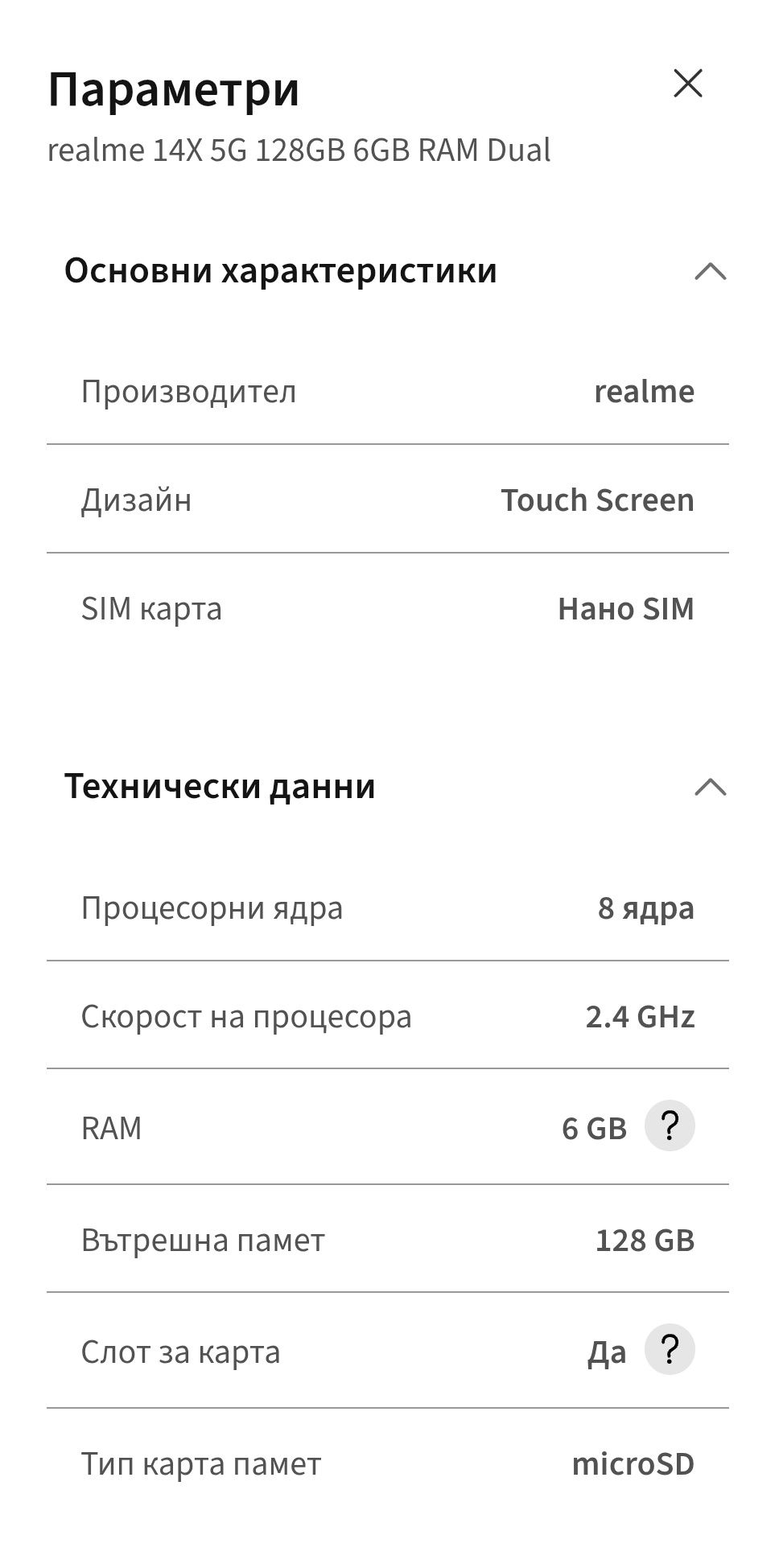 Телефон Realme 14X