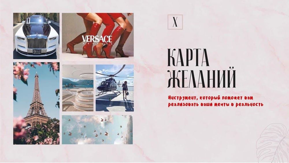 Гайд по карте желаний от певицы Ханны