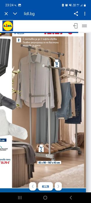 Подвижна закачалка