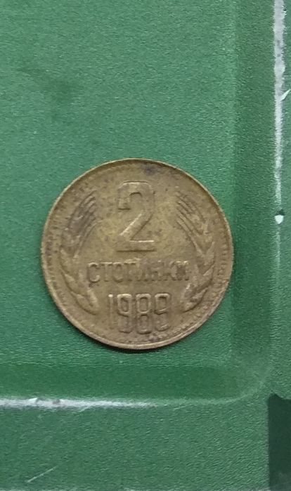 2 стотинки от 1974