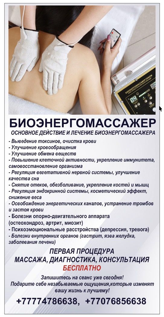 Биоэнергоаппарат