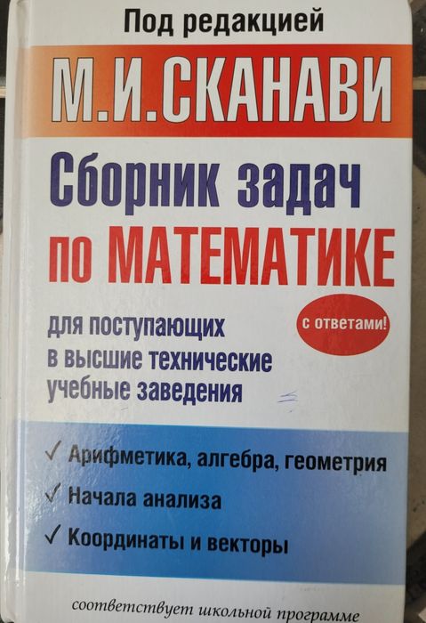 Сборник задач по математике, справочники