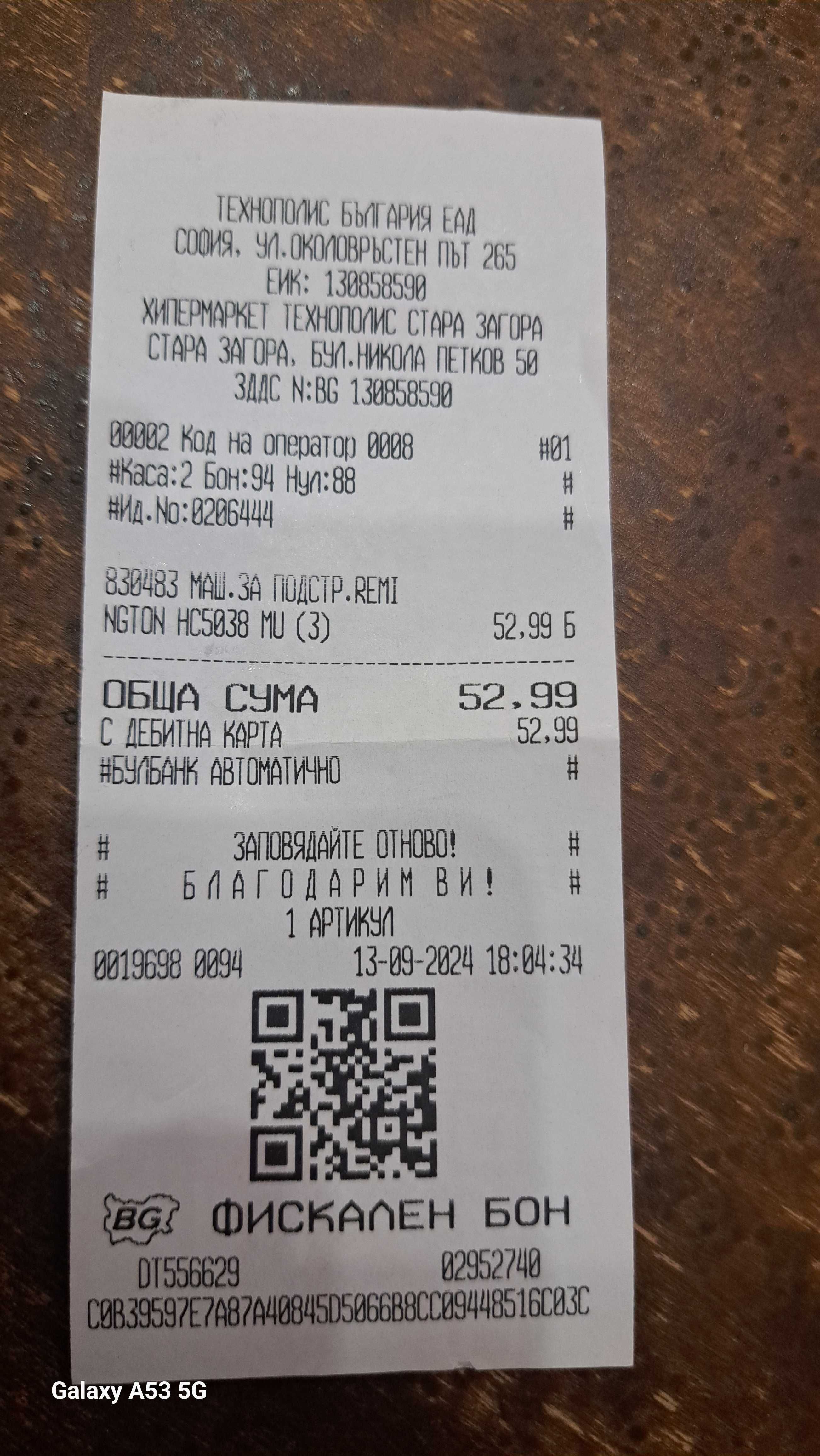 Машинка за подстригване.