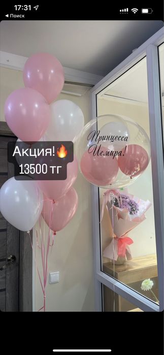 Шары гелиевые Астана