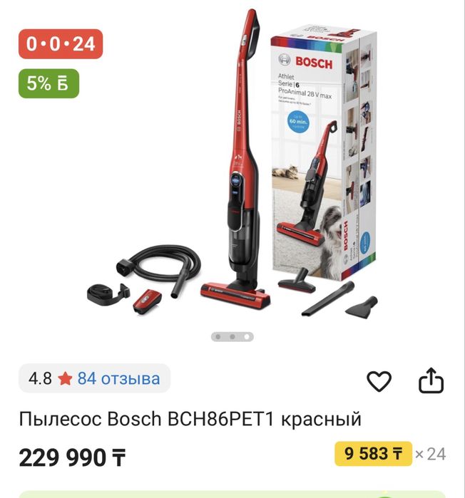 Продам безпроводной пылесос bosch в отличном состоянии
