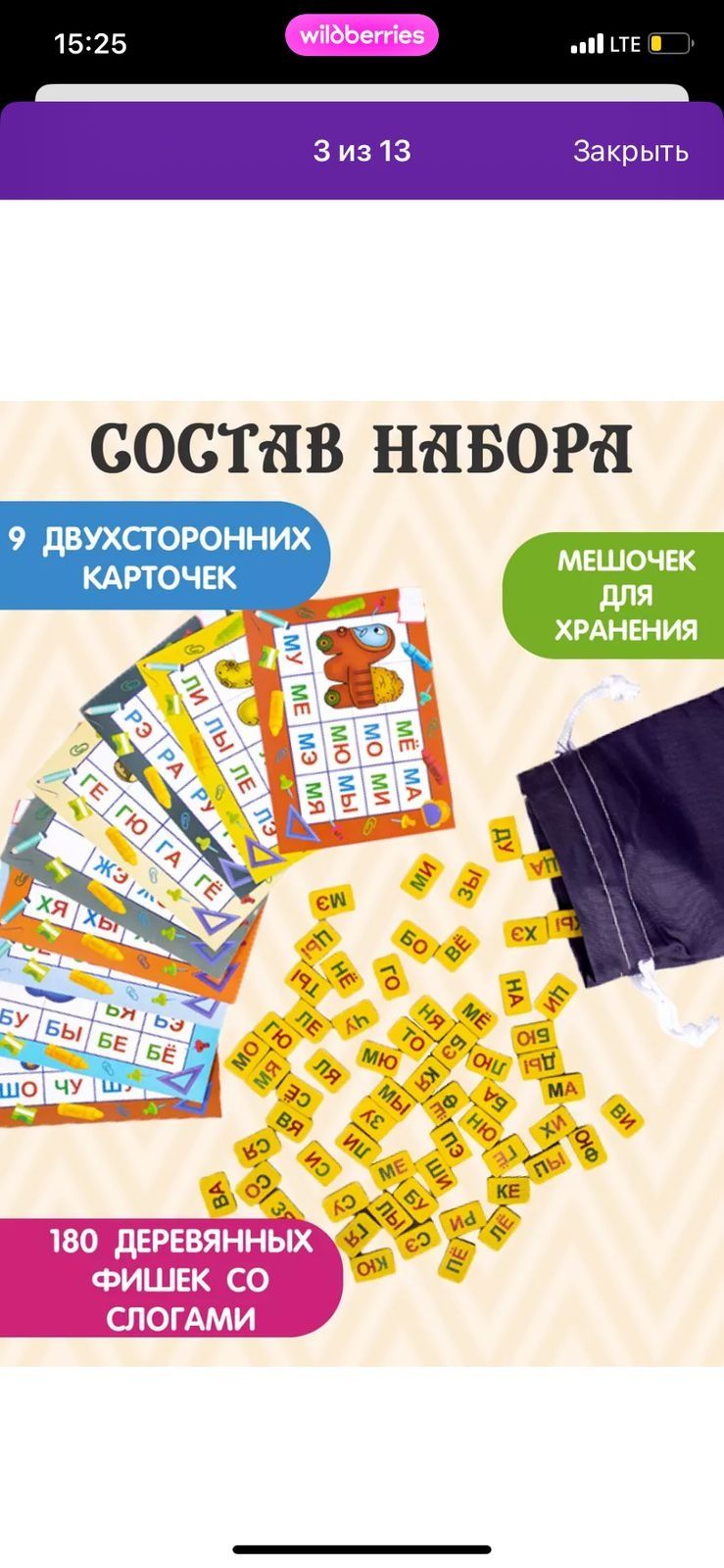 Набор слоги. Учимся читать