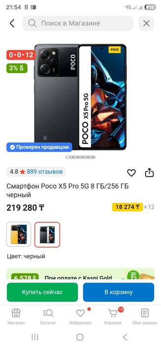 Смартфон Poco X5 5G 8 ГБ/256 ГБ черный