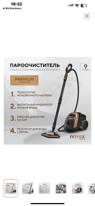Пароочиститель NOVEX