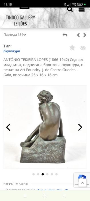 Уникална бронзова скулптура