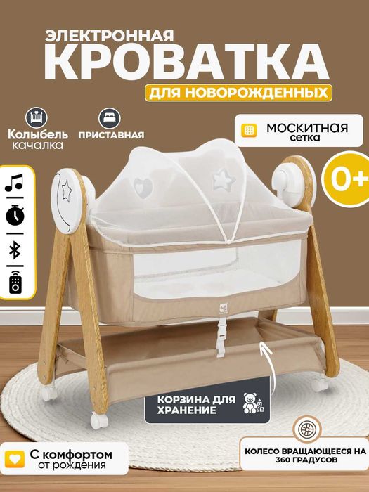 люлька детская  elektron beshik bolalar krovati