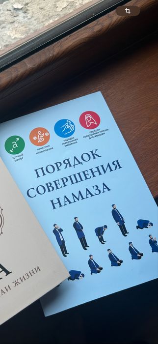 Книга для порядка совершения намаза