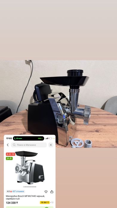 Мясорубка бош новая