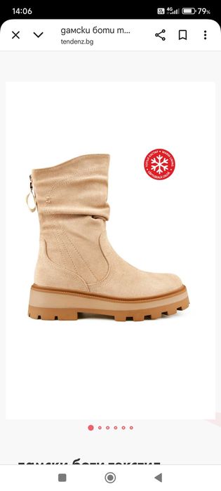 Дамски Бежови Боти Тенденз