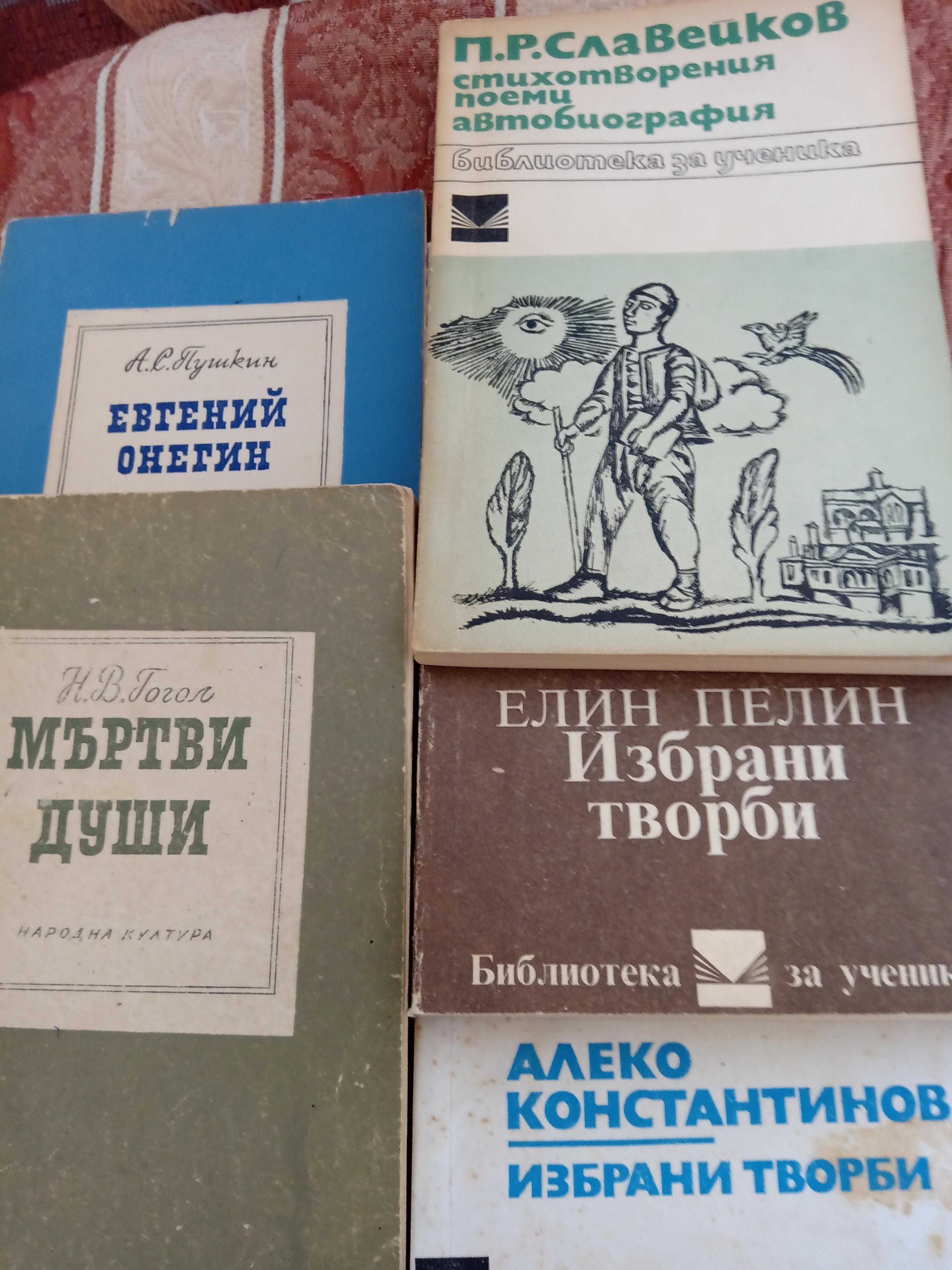 Два комплекта от по 5 издания "Библиотека за ученика"