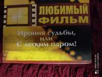 DVD диск с новогодним фильмом "Ирония судьбы или с легким паром"-лицен