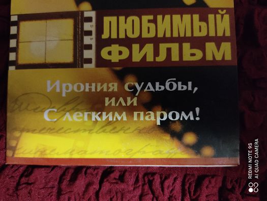 DVD диск с новогодним фильмом "Ирония судьбы или с легким паром"-лицен