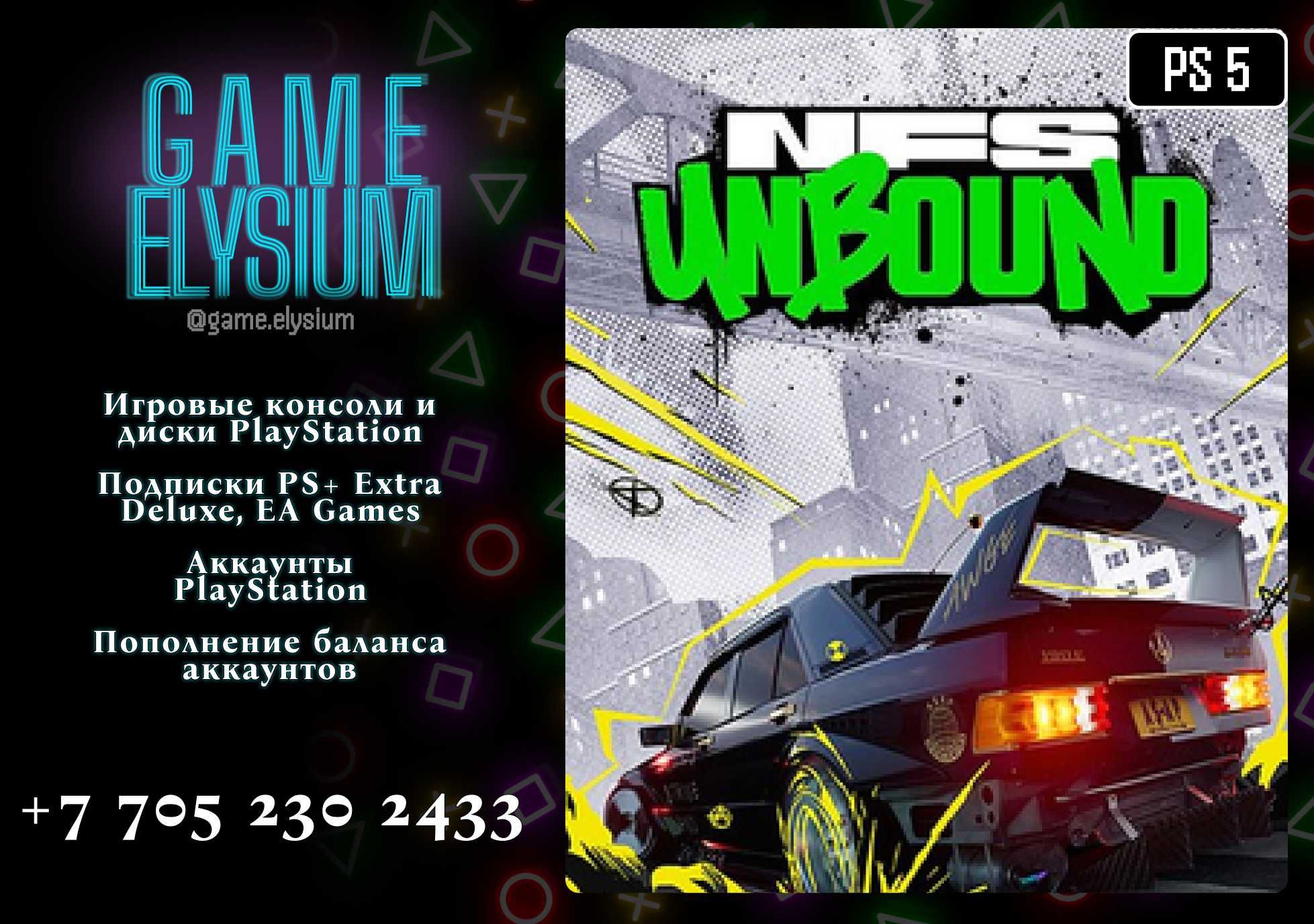 Цифровая игра пс 5 | NFS | версия Unbound