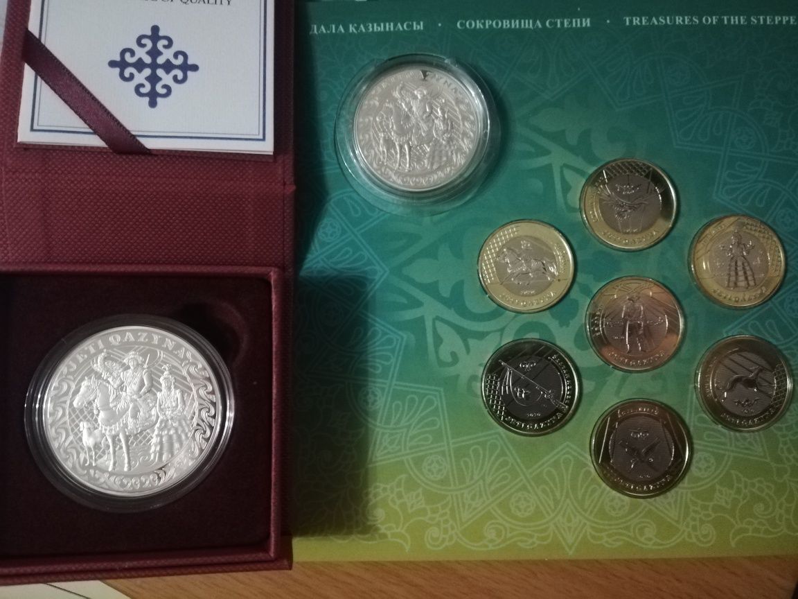 Жеты казына монеты набор и серебро