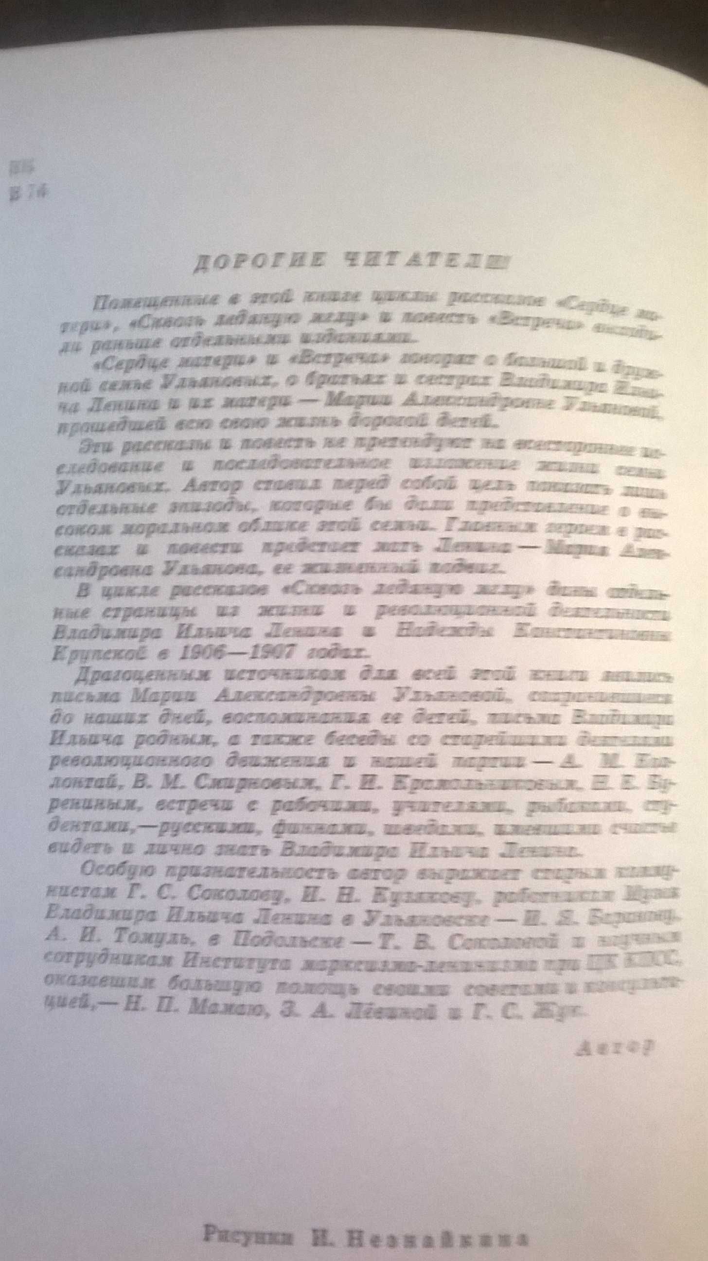 О жизни Ленина В.И.,  Сердце матери, З.Вознесенская