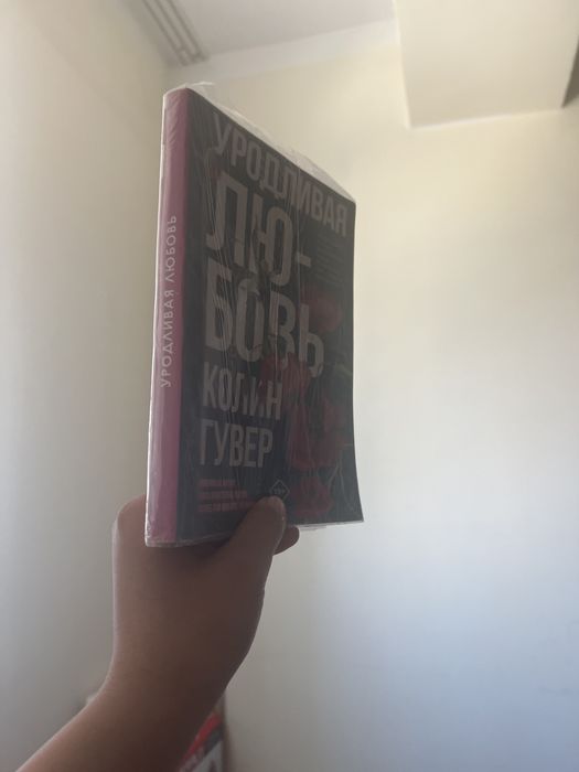 Продается книга Колир Гувер