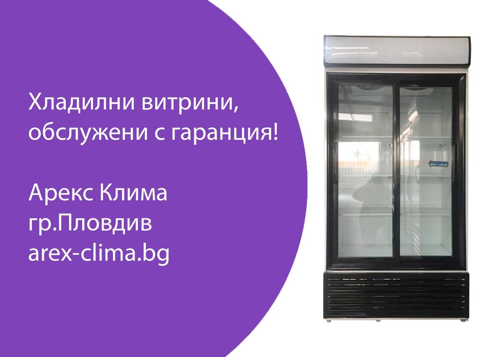 Хладилна Витрина Фригорекс- 1300 лв.