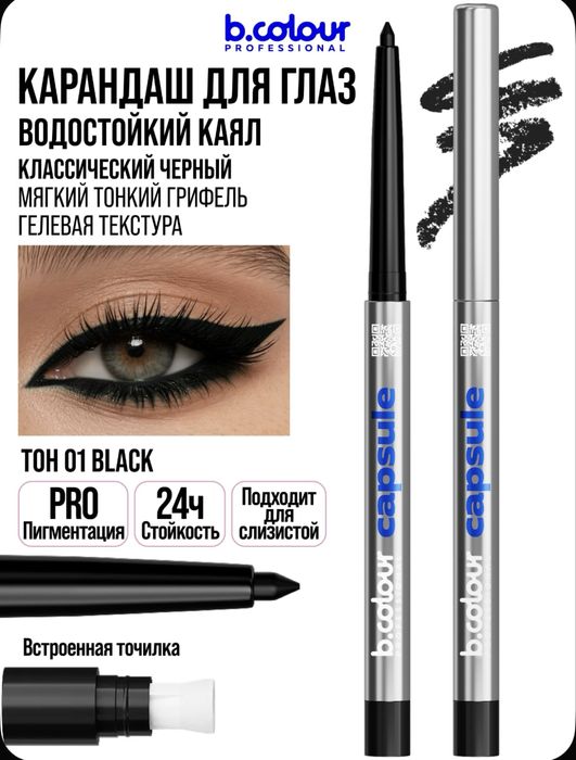 Карандаш для глаз