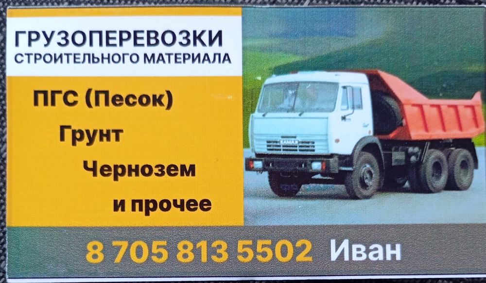 Доставка гравий, мелкий песок. Глина, грунт, чернозём.