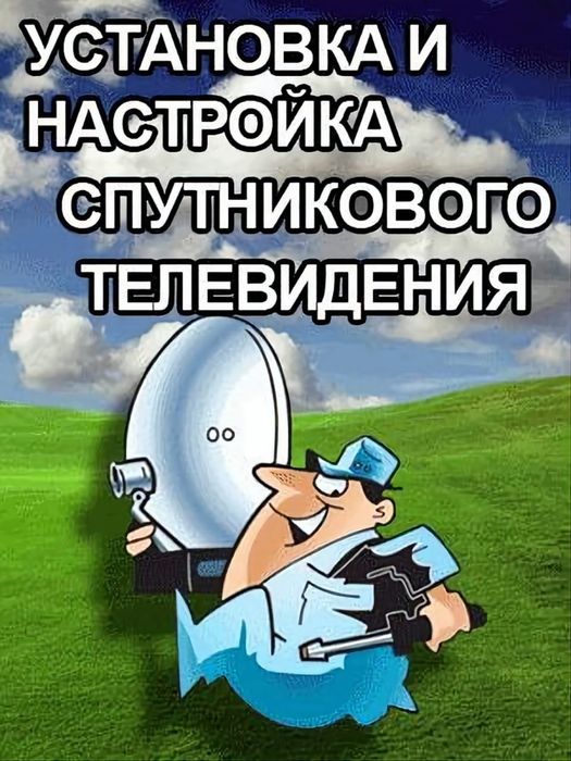 Настройка спутниковых антенн