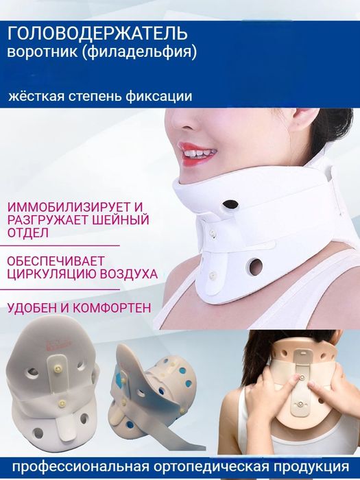 Ортопедический подушка Головодержатель воротник,бандаж на шею