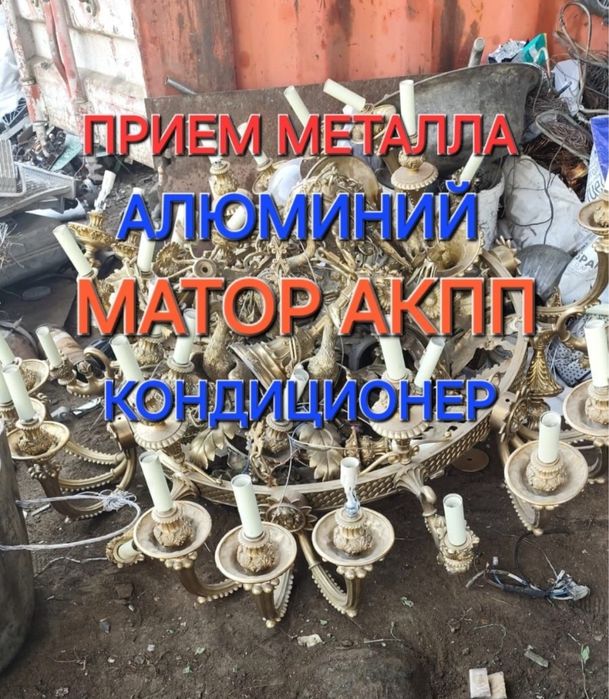 Прием алюминий двигатель металла кабель