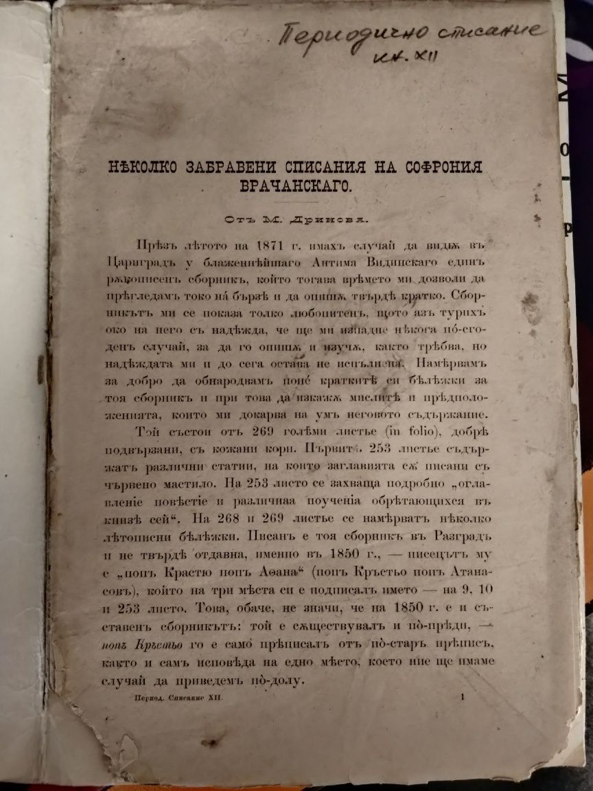 1884 книга книжка Софроний Врачански