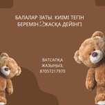 Отдам даром тегін беремін