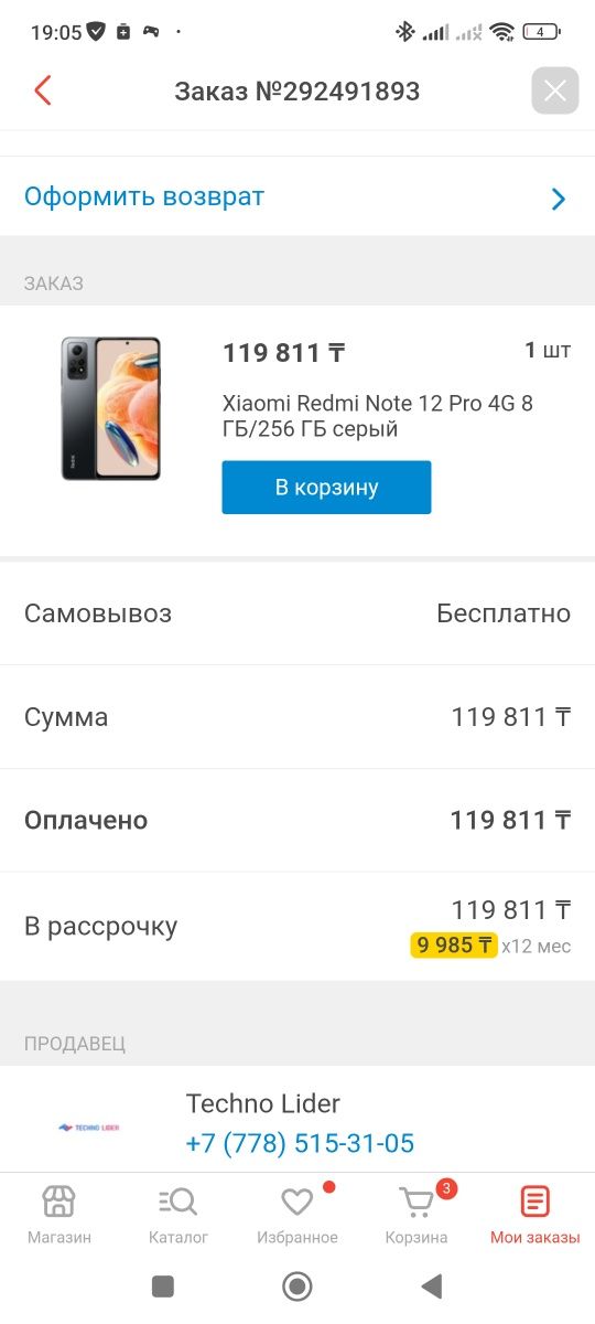 Redmi Note 12 pro  256 гб