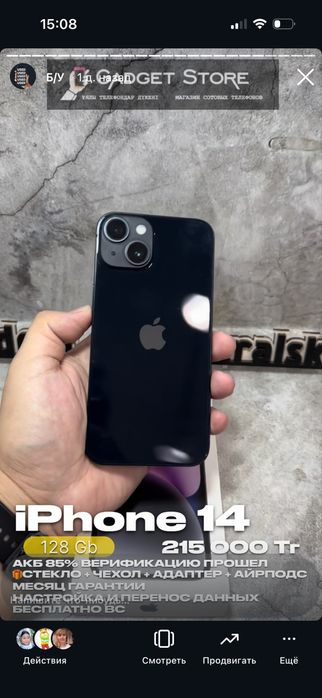 Инста Gadget Store Uralsk . В Наличии бу и новые телефоны