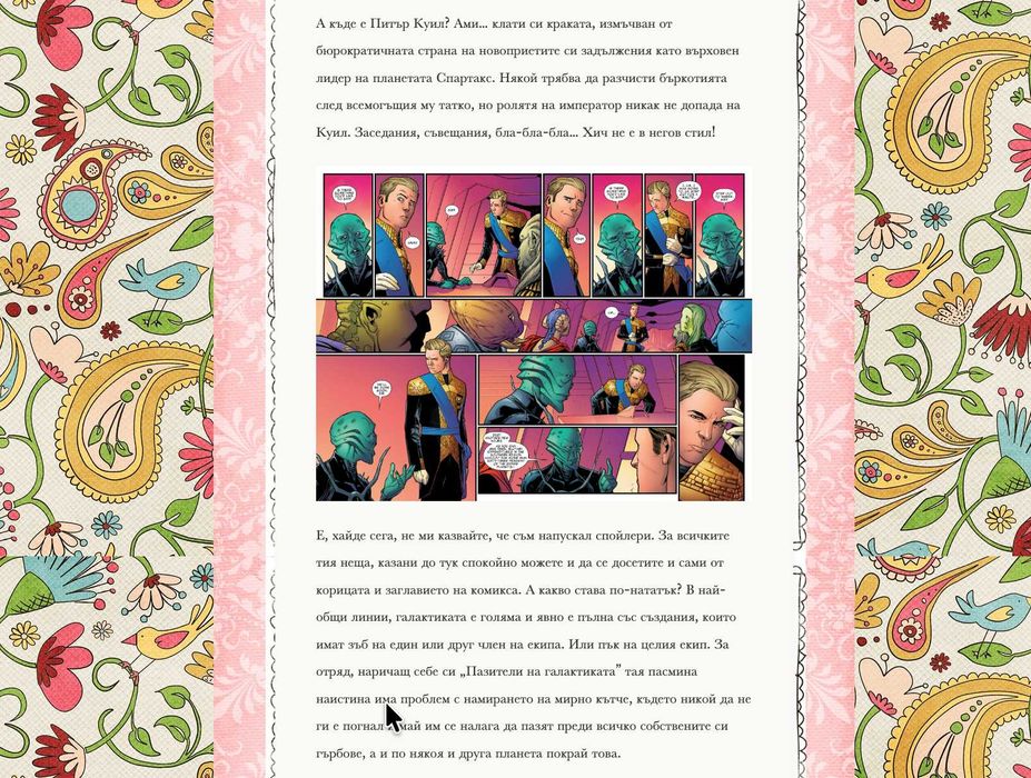Книга комикси Пазители на галактиката: Император Куил