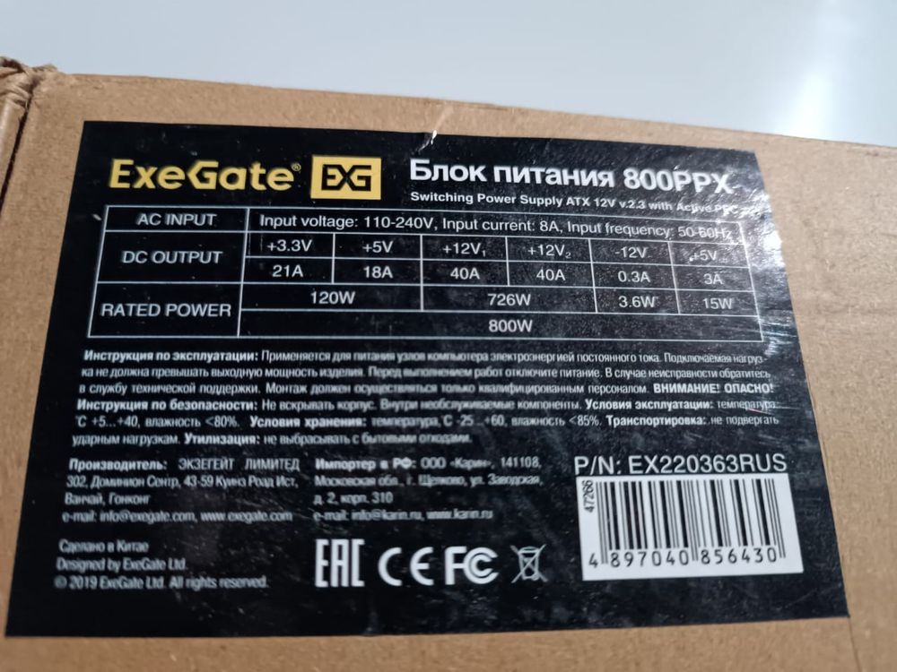 Продам Блок питания 800W Exegate 800PPX