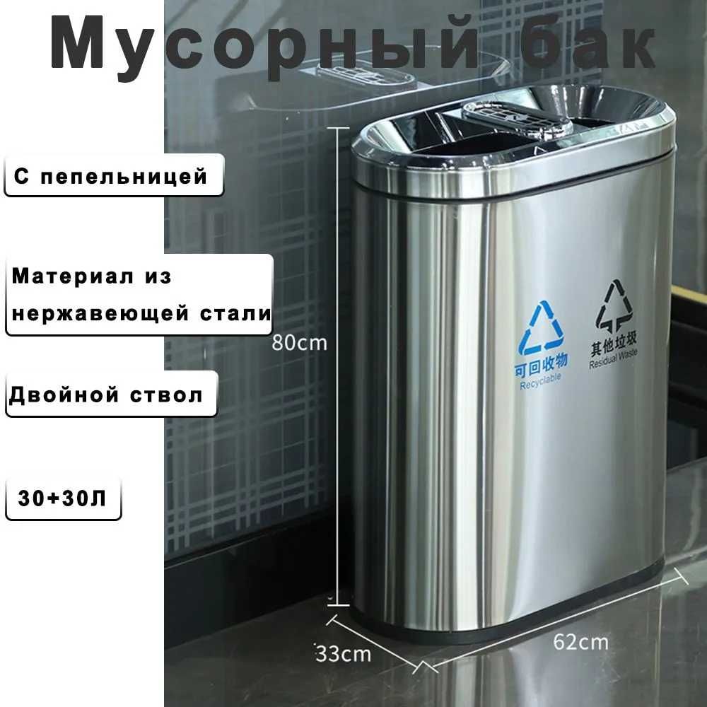 Уличный мусорный бак, мусорный бак, двойной ствол