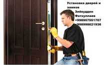 Ремонт замков и установка замков и дверей