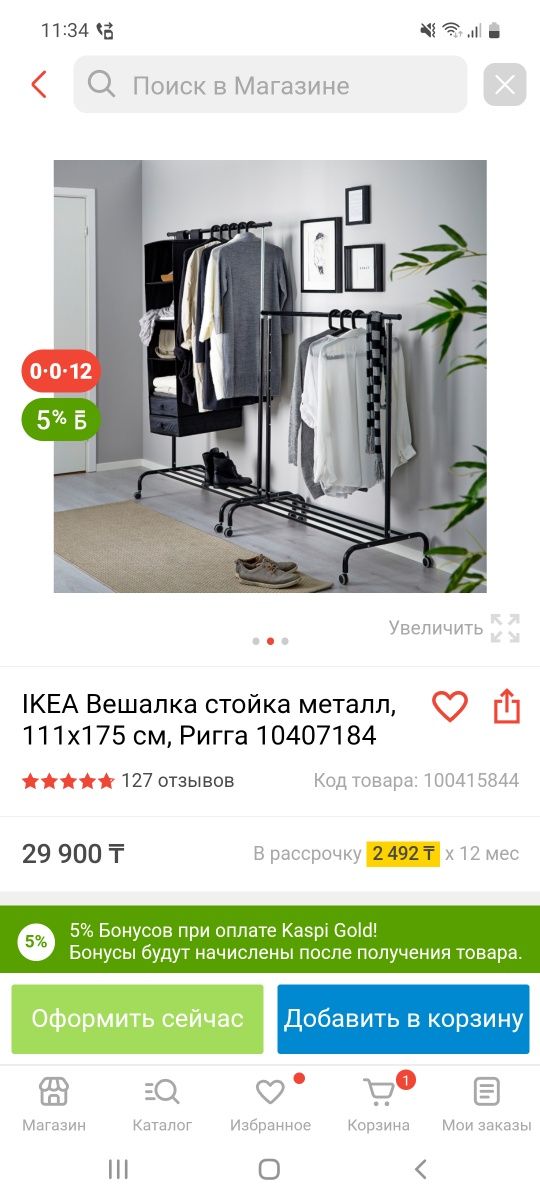 Икеа вешалка стойка металл 111×175 белый