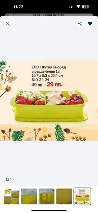 Tupperware Кутия за обяд и чаша за супа