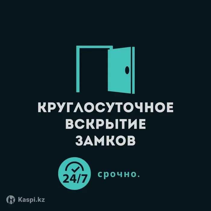 Мастер по замкам/вскрытие,замена,ремонт. КРУГЛОСУТОЧНО