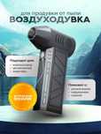 Воздуходувка турбо беспроводная