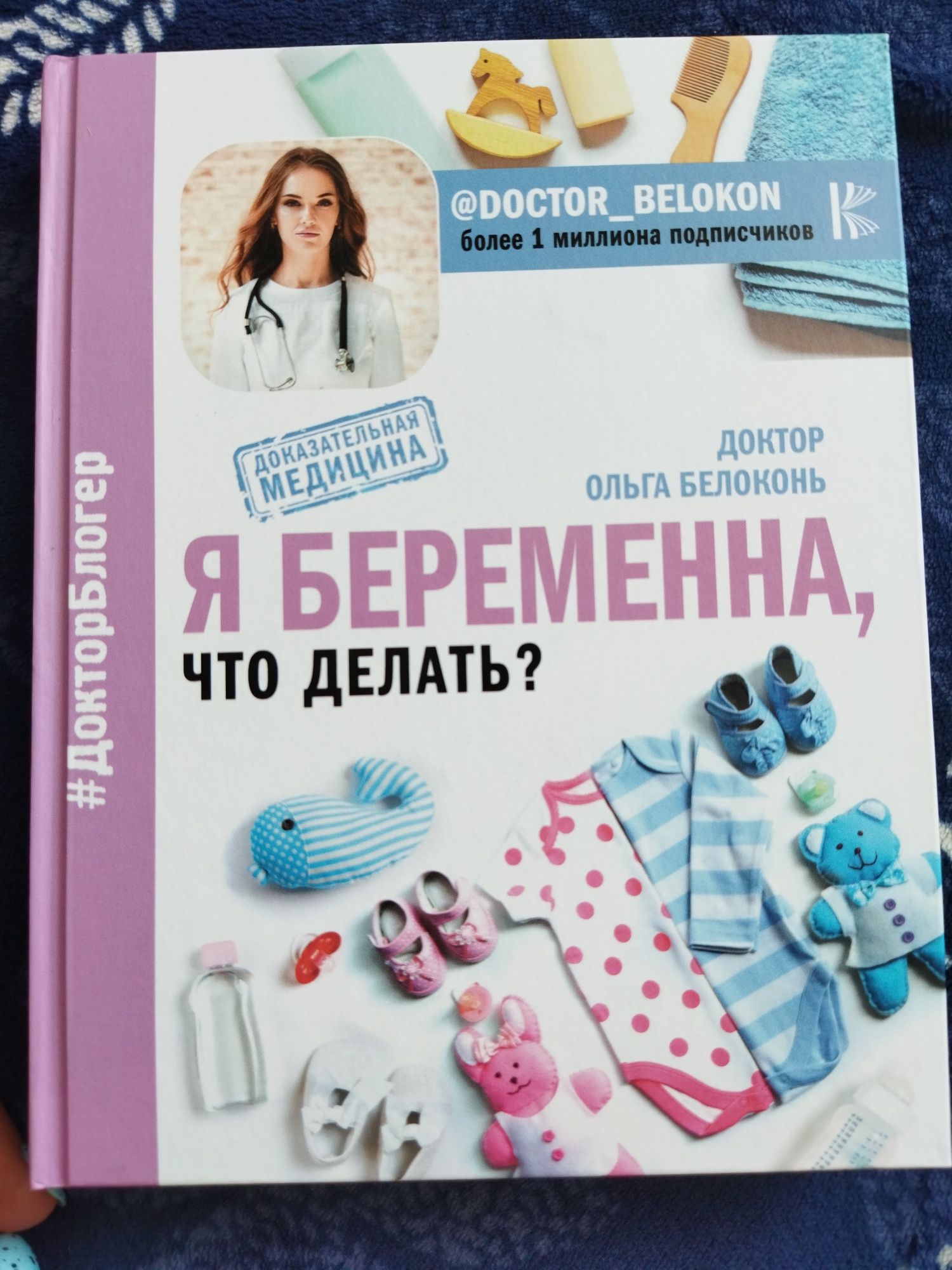 Книга "Я беременна"