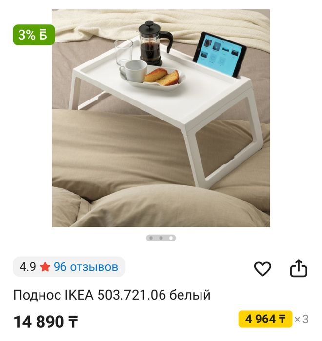 Складной столик Икеа