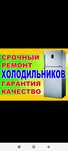 Ремонт холодильников морозильных камер заправка фриона
