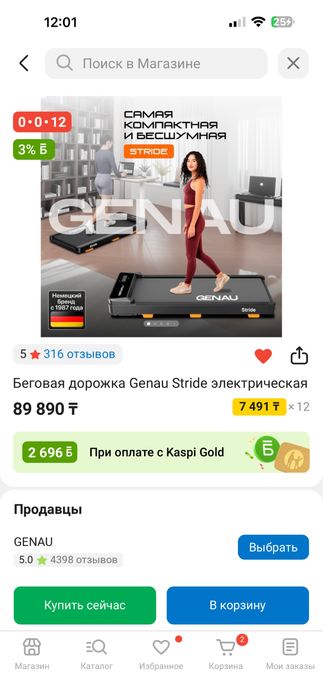 Беговая дорожка Genau