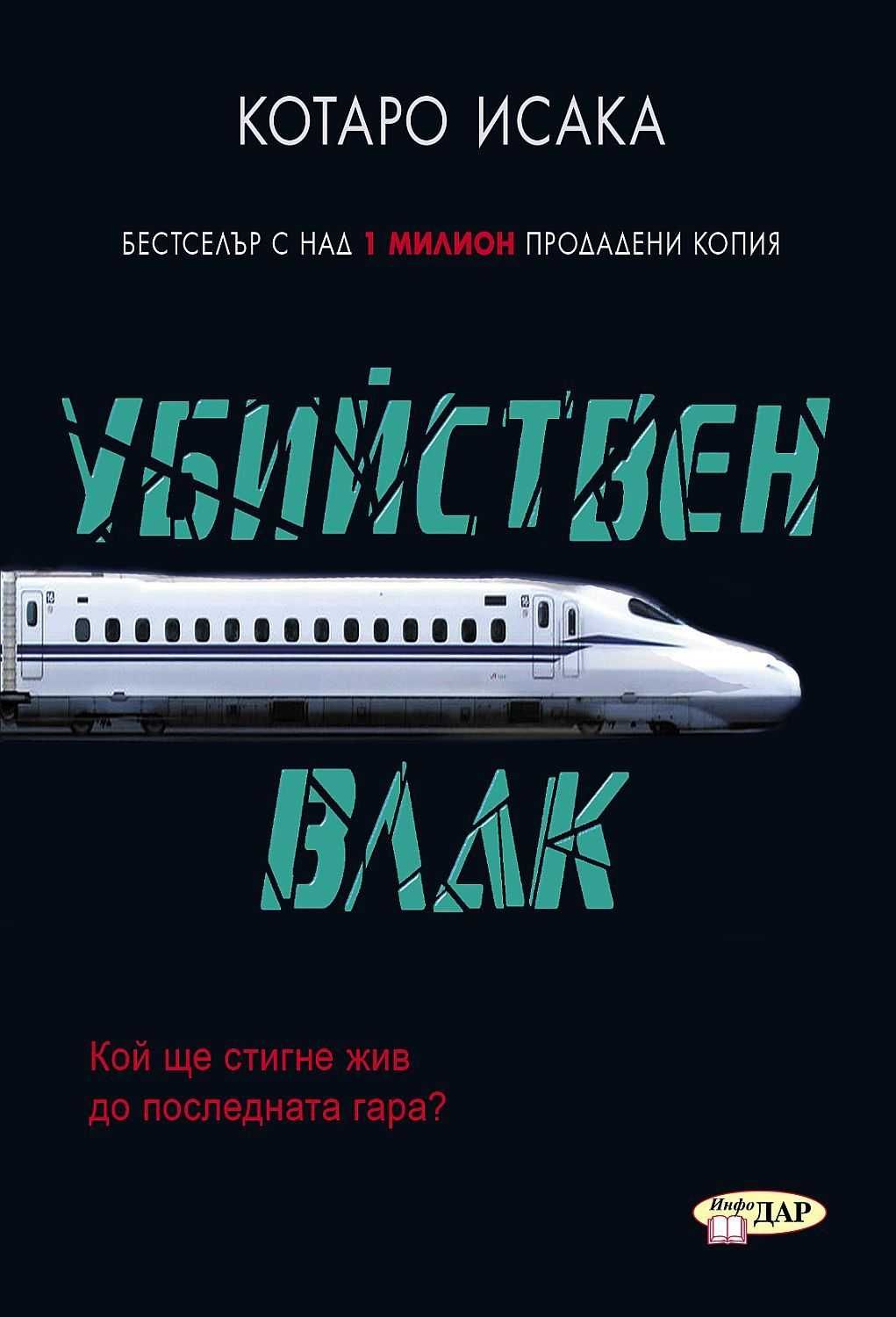 Трилъри и криминални романи – 04: